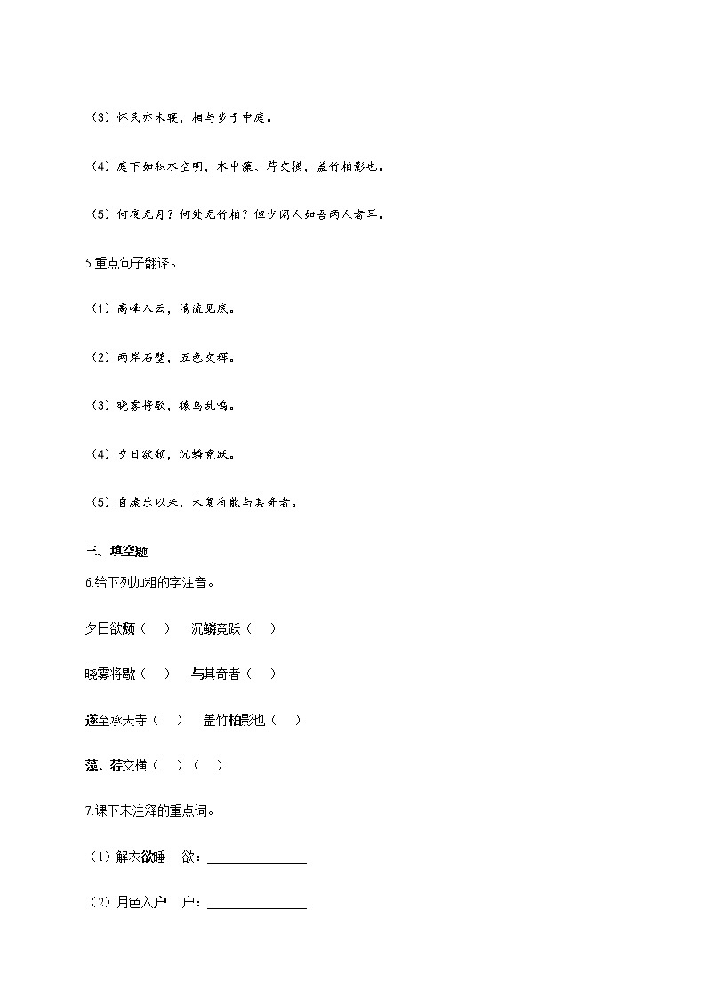 部编版八年级语文上册一课一练 第11课：短文二篇02