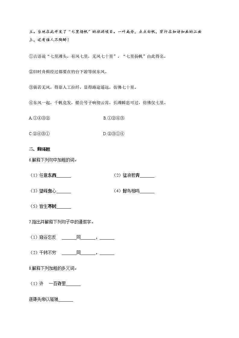 部编版八年级语文上册一课一练 第12课：与朱元思书02