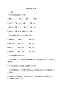 人教部编版八年级上册13 背影课后作业题