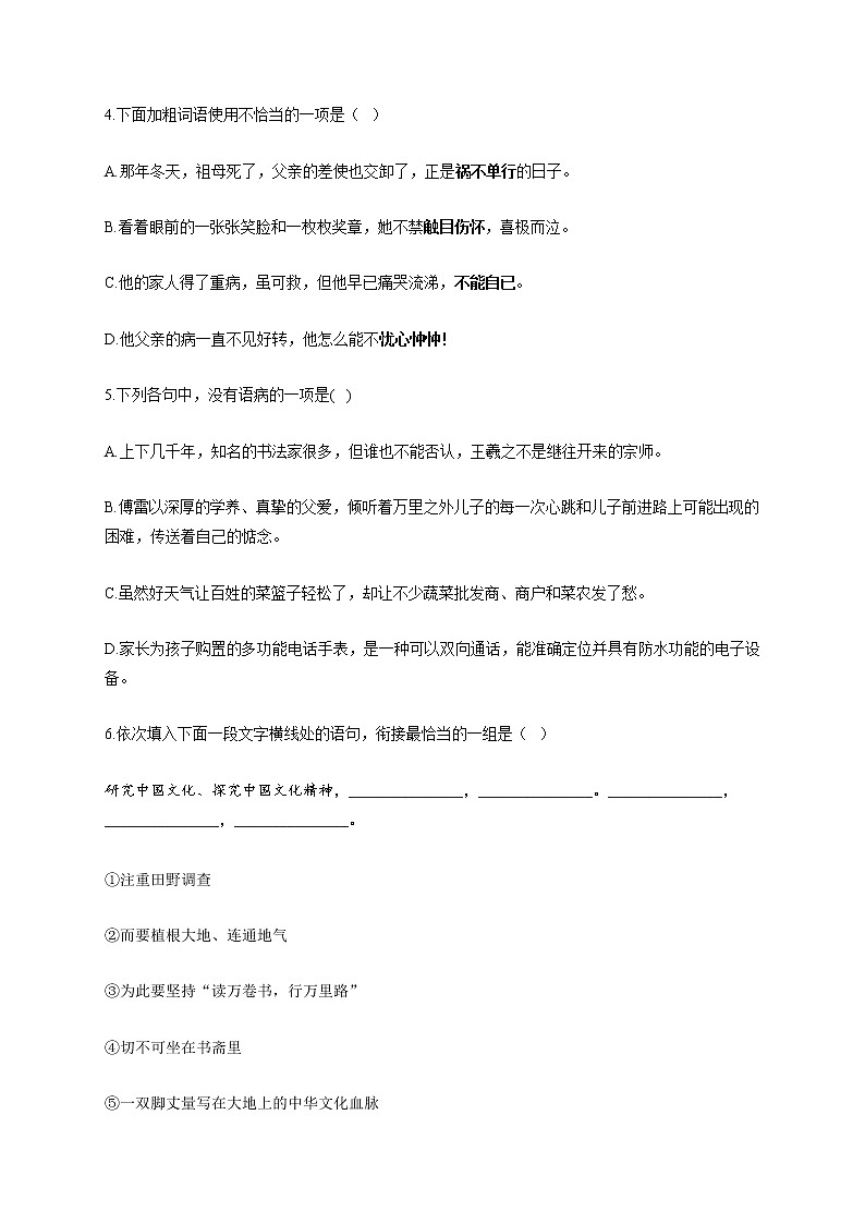 部编版八年级语文上册一课一练 第14课：背影02