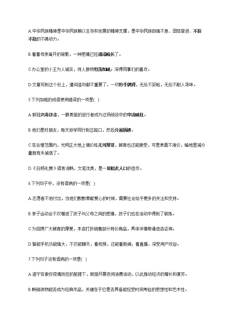 部编版八年级语文上册一课一练 第15课：白杨礼赞02