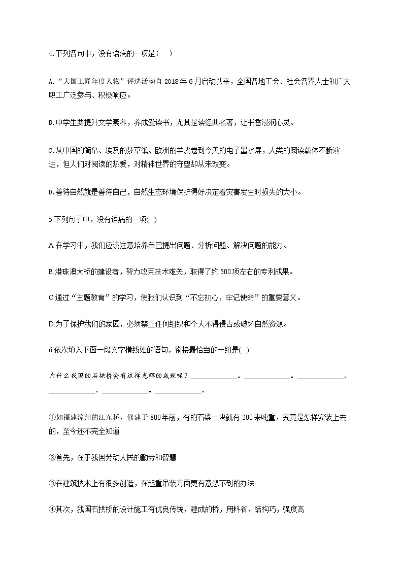 部编版八年级语文上册一课一练 第18课：中国石拱桥02