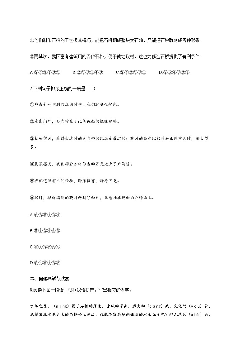 部编版八年级语文上册一课一练 第18课：中国石拱桥03
