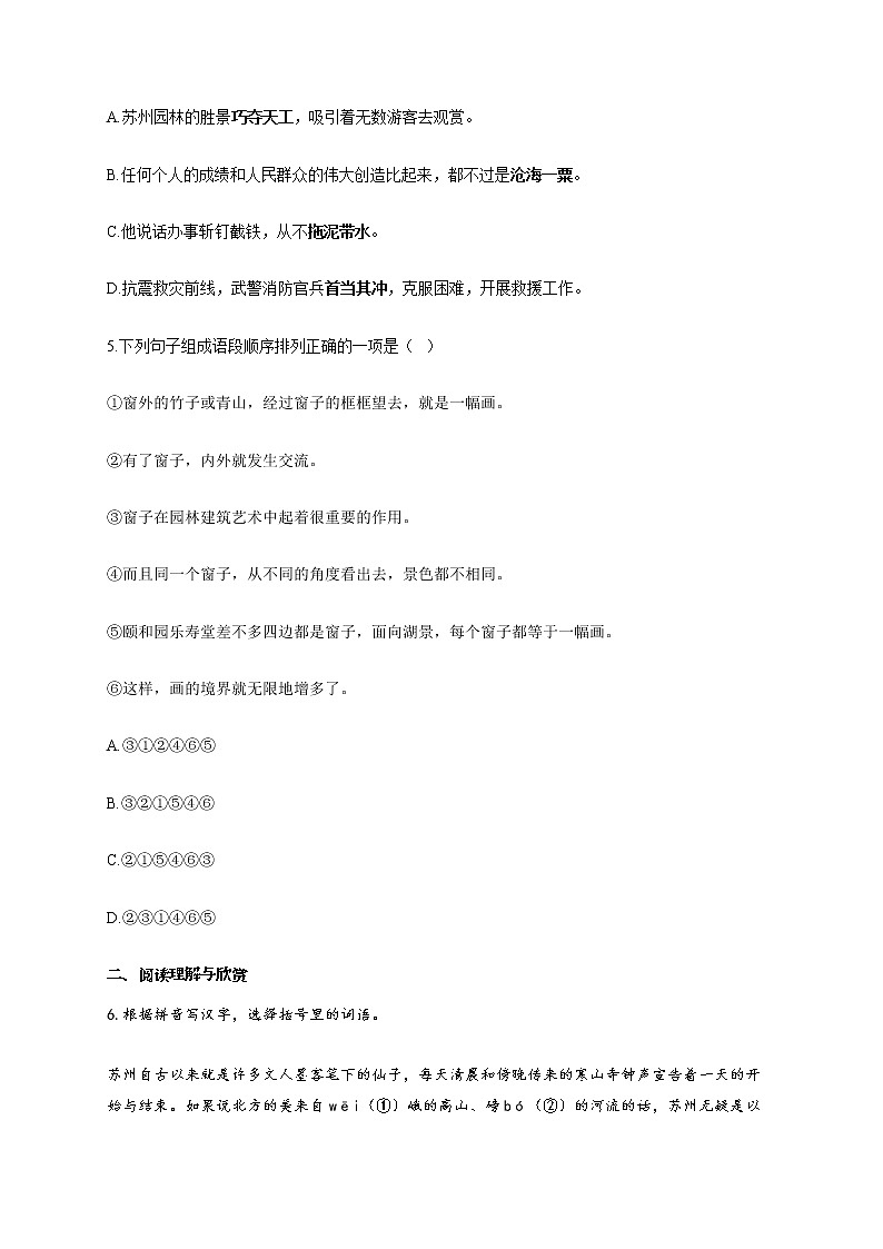 部编版八年级语文上册一课一练 第19课：苏州园林02