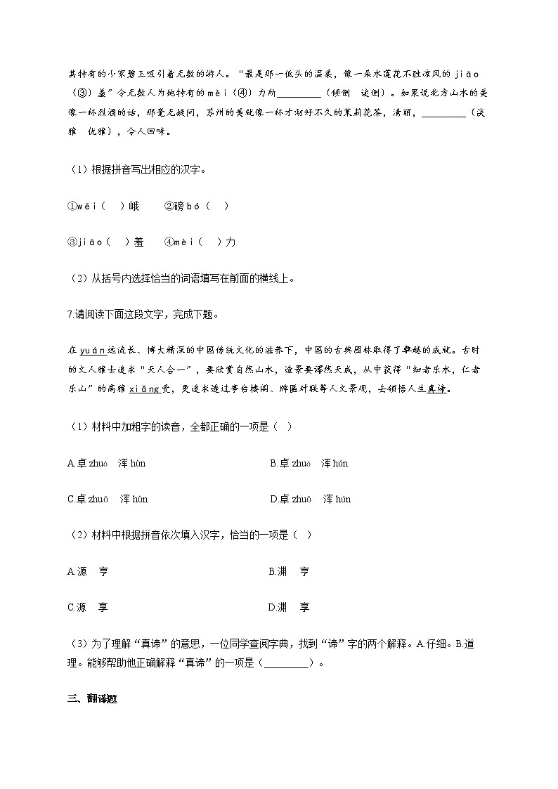 部编版八年级语文上册一课一练 第19课：苏州园林03
