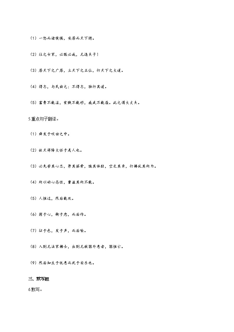 部编版八年级语文上册一课一练 第23课：《孟子》三章第2页