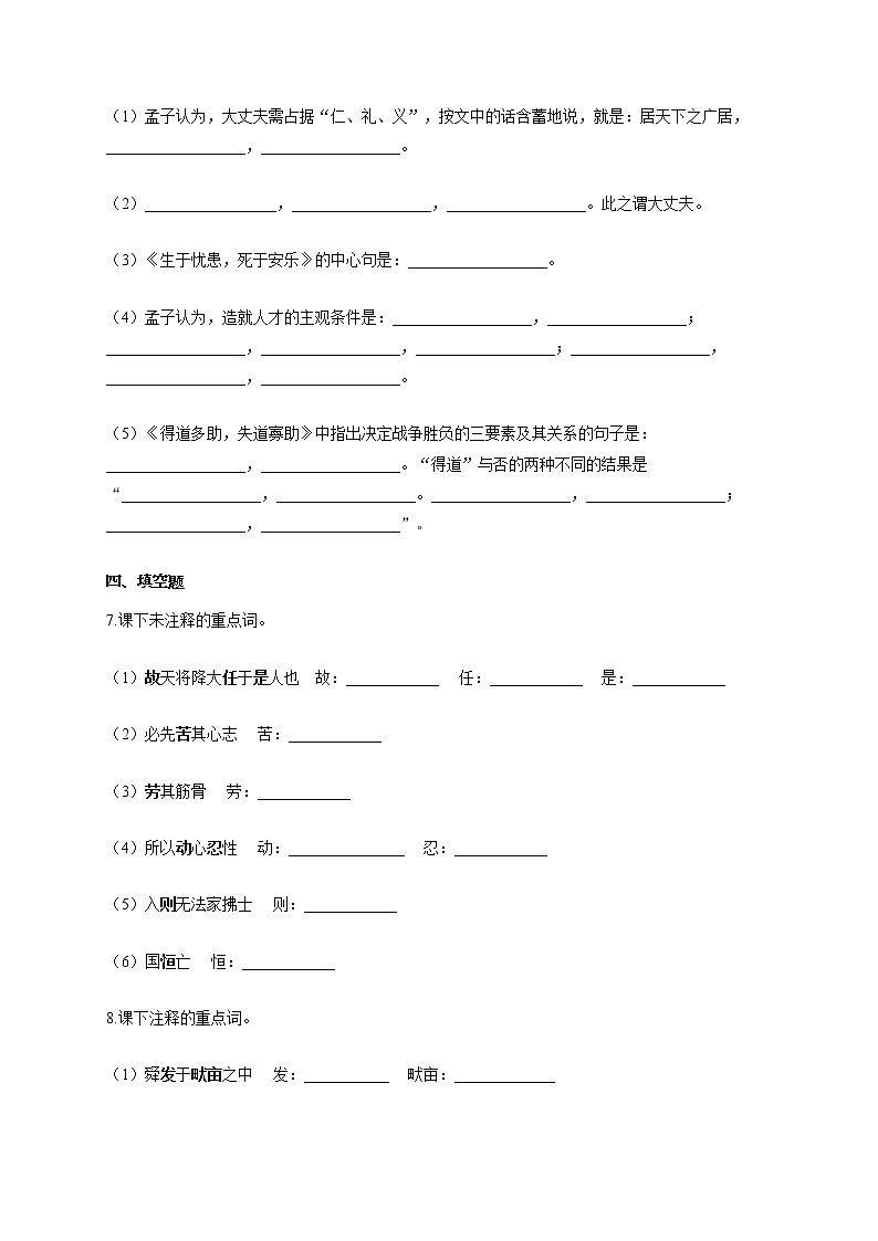 部编版八年级语文上册一课一练 第23课：《孟子》三章第3页