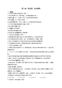 初中语文人教部编版九年级上册2 周总理，你在哪里习题