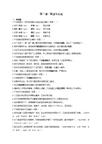 人教部编版7 敬业与乐业当堂检测题