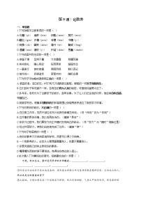 初中语文人教部编版九年级上册9* 论教养课时训练