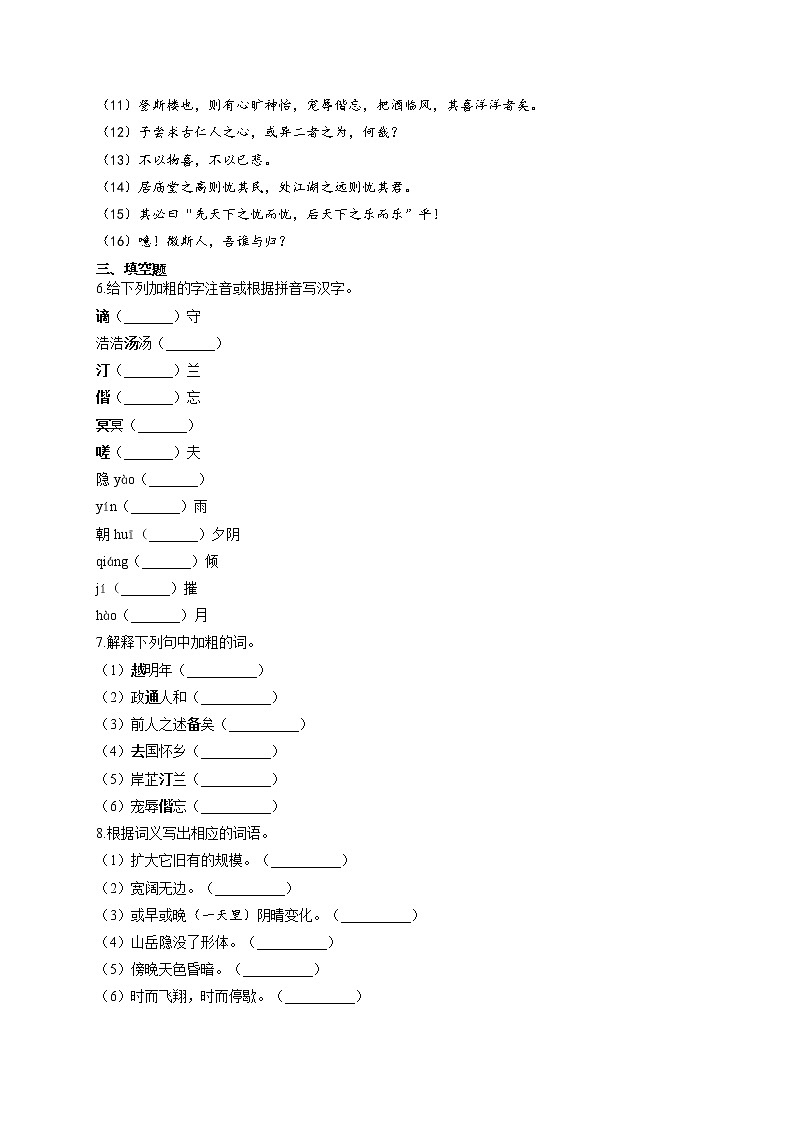 语文人教部编版九年级上册课时作业 第11课：岳阳楼记第2页
