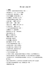 语文人教部编版诗词三首课后作业题