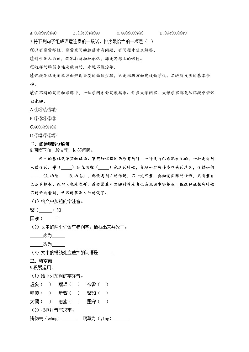 语文人教部编版九年级上册课时作业 第19课：怀疑与学问第2页