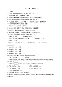 人教部编版九年级上册21* 创造宣言精练