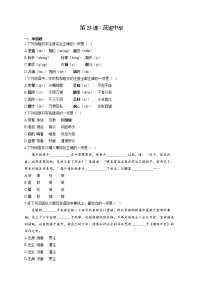 初中语文第六单元23 范进中举精练