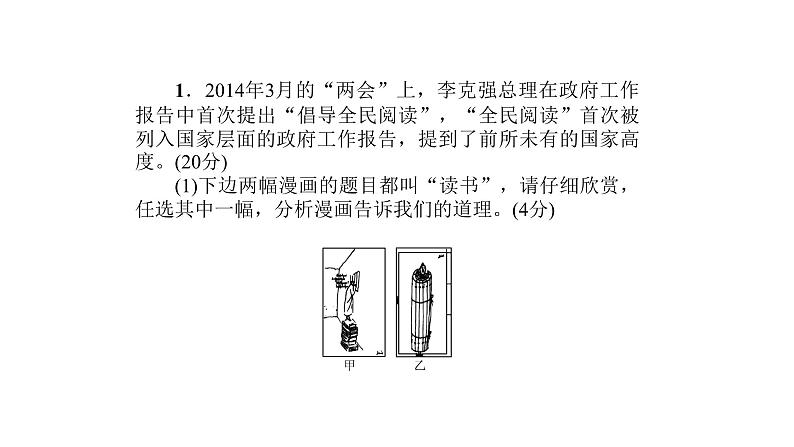 部编版语文七年级上册专项练：综合性学习课件第2页