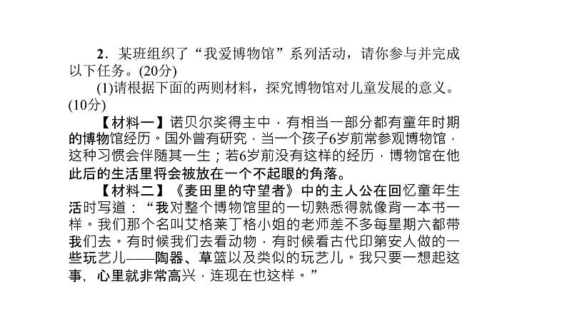 部编版语文七年级上册专项练：综合性学习课件第6页