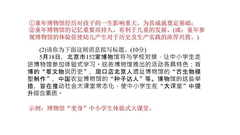 部编版语文七年级上册专项练：综合性学习课件第7页