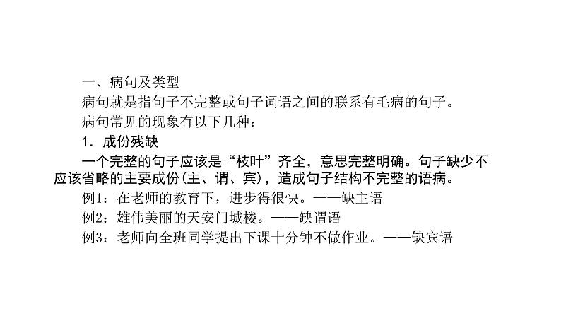 部编版语文七年级上册专项练：病句修改课件第2页