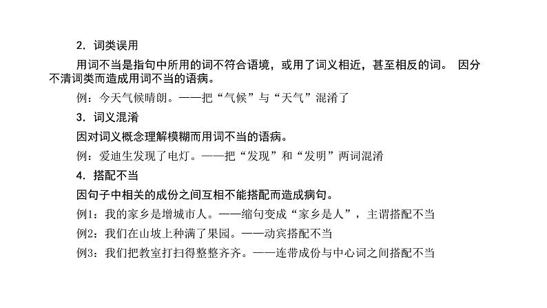 部编版语文七年级上册专项练：病句修改课件第3页