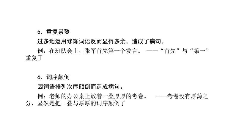 部编版语文七年级上册专项练：病句修改课件第4页