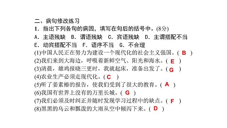 部编版语文七年级上册专项练：病句修改课件第5页