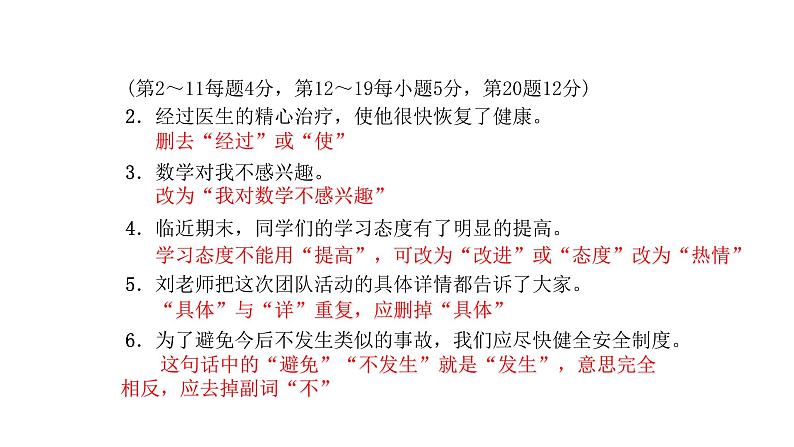 部编版语文七年级上册专项练：病句修改课件第6页