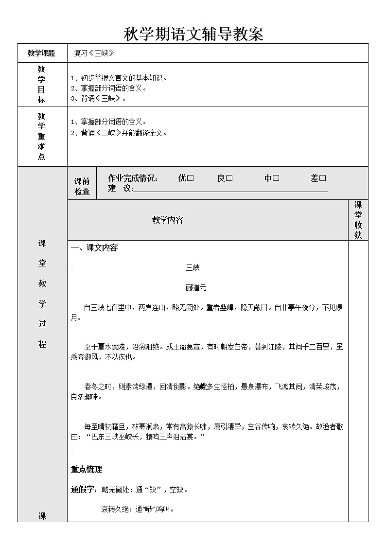 部编版语文八年级上册10 《三峡》复习讲义（含答案）学案01