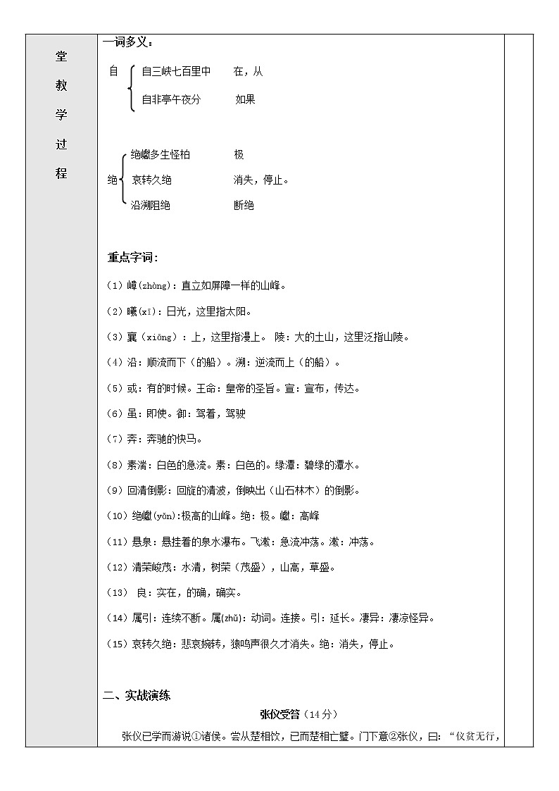 部编版语文八年级上册10 《三峡》复习讲义（含答案）学案02