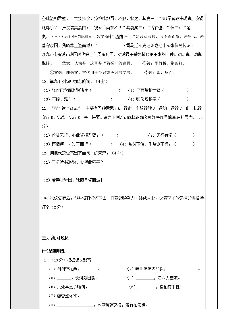 部编版语文八年级上册10 《三峡》复习讲义（含答案）学案03