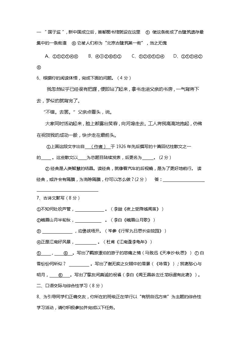 湖北省襄阳市谷城县石花镇2021-2022学年七年级上学期期中考试语文【试卷+答案】02