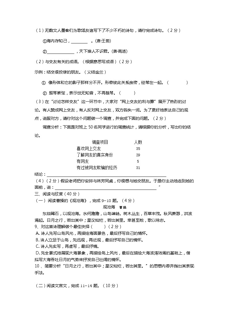 湖北省襄阳市谷城县石花镇2021-2022学年七年级上学期期中考试语文【试卷+答案】03