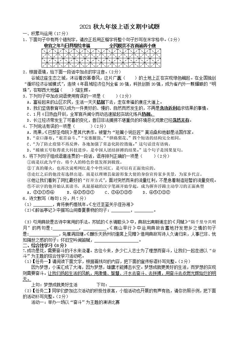 湖北省襄阳市谷城县石花镇2021-2022学年九年级上学期期中考试语文【试卷+答案】第1页