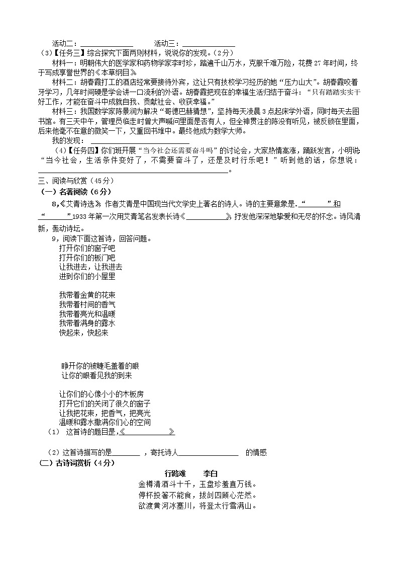 湖北省襄阳市谷城县石花镇2021-2022学年九年级上学期期中考试语文【试卷+答案】第2页