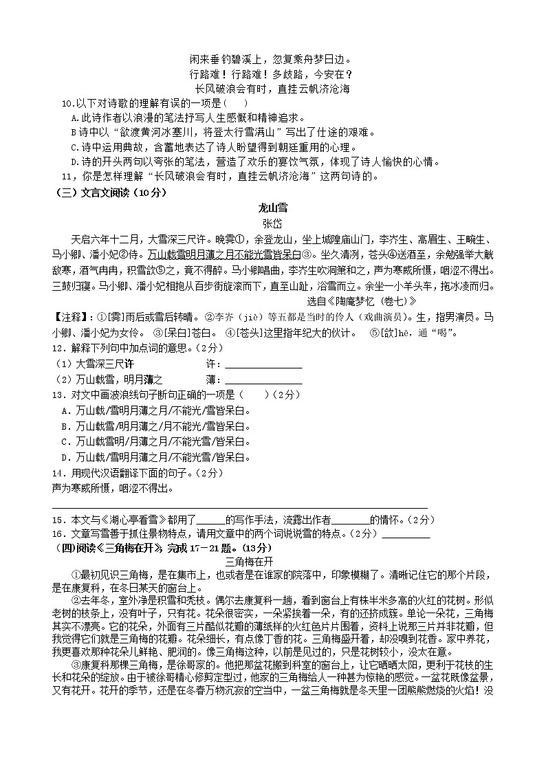湖北省襄阳市谷城县石花镇2021-2022学年九年级上学期期中考试语文【试卷+答案】第3页