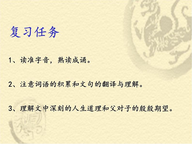 2021-2022学年部编版语文七年级上册 《诫子书》《狼》复习课件（共29页）第2页