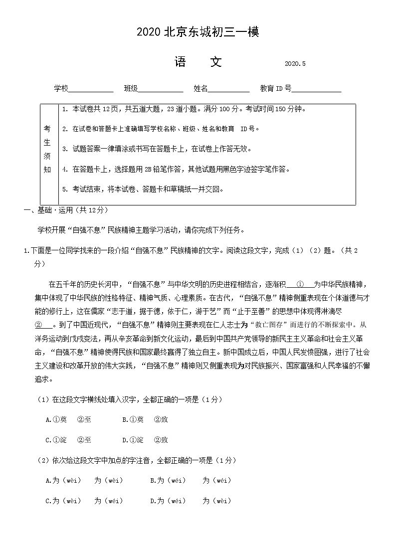 2020北京东城初三语文一模及答案练习题01