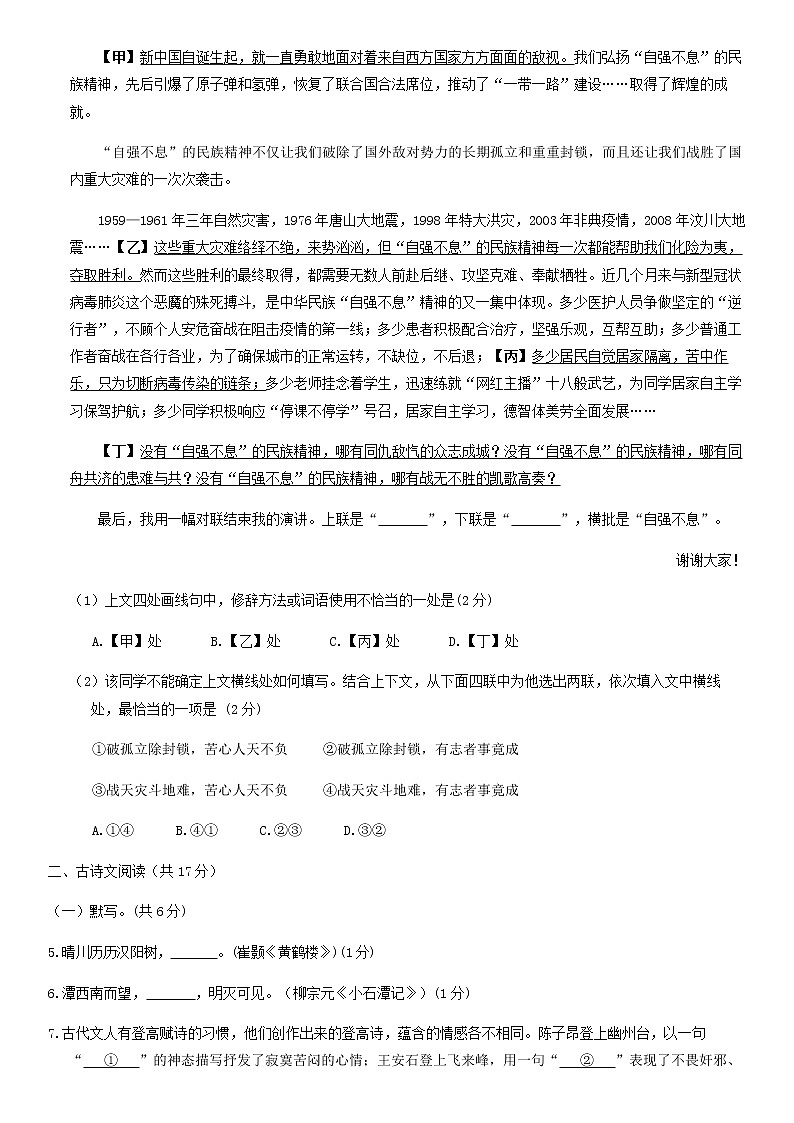 2020北京东城初三语文一模及答案练习题03