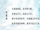 初中语文古诗词《白雪歌送武判官归京》课件