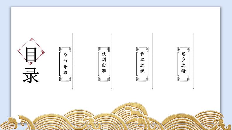 初中语文古诗词《峨眉山月歌》课件02