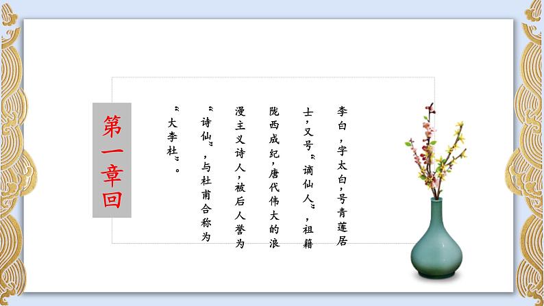 初中语文古诗词《峨眉山月歌》课件03