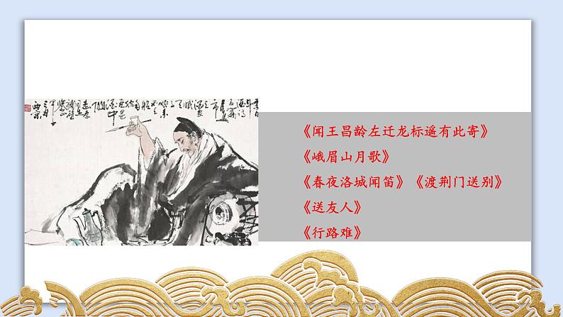 初中语文古诗词《峨眉山月歌》课件04