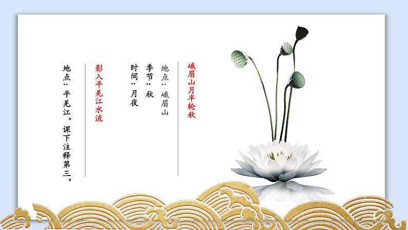 初中语文古诗词《峨眉山月歌》课件06