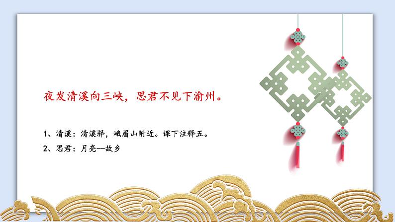 初中语文古诗词《峨眉山月歌》课件07