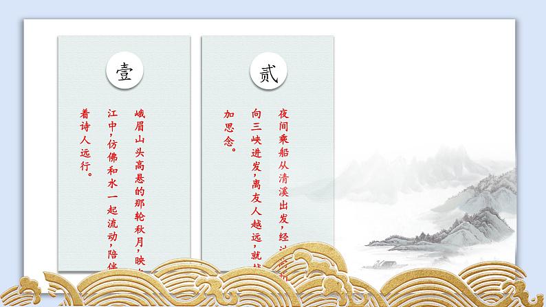 初中语文古诗词《峨眉山月歌》课件08