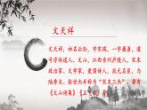 初中语文古诗词《过零丁洋》课件