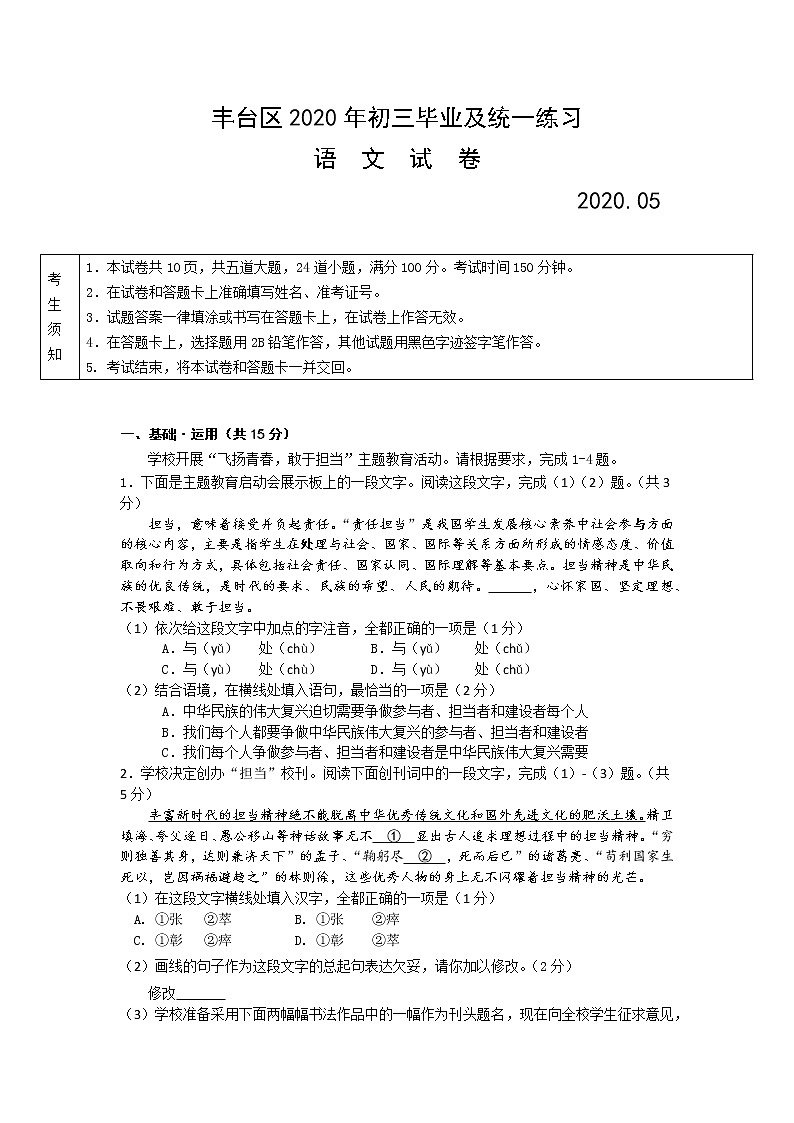 2020丰台区初三语文一模练习及答案01