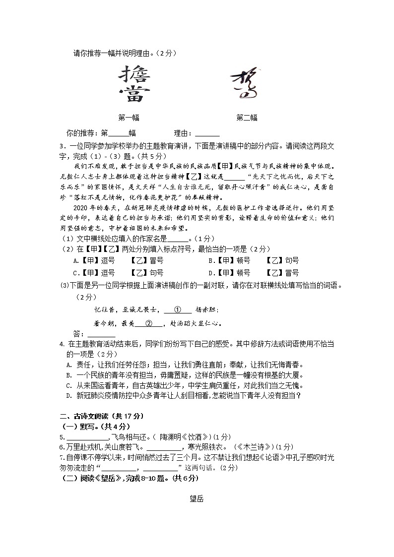 2020丰台区初三语文一模练习及答案02