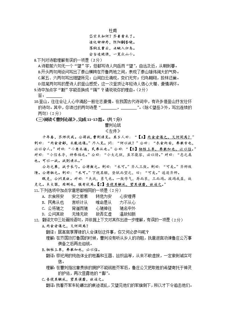 2020丰台区初三语文一模练习及答案03
