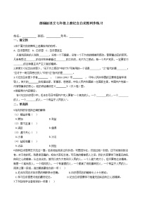 初中语文人教部编版七年级上册12 纪念白求恩课后作业题